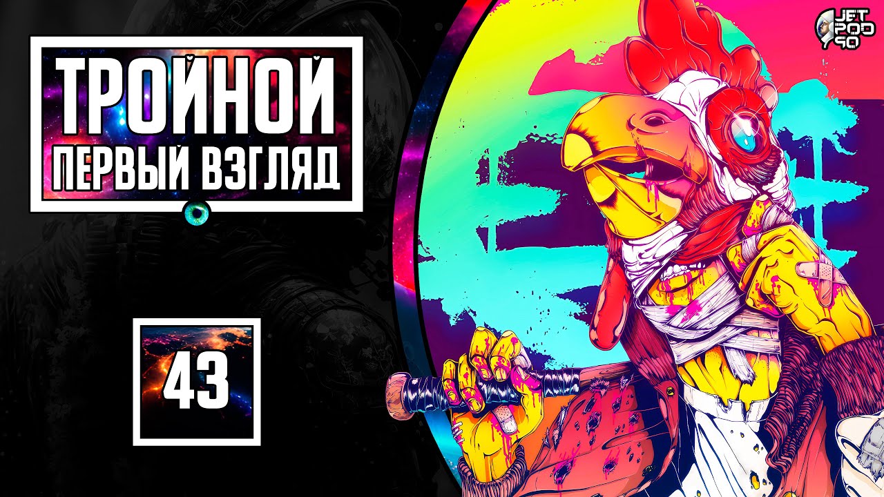 CRAZY MACHINES ELEMENTS, FREEDOM DRIVE, HOTLINE MIAMI - первый взгляд от JetPOD90!