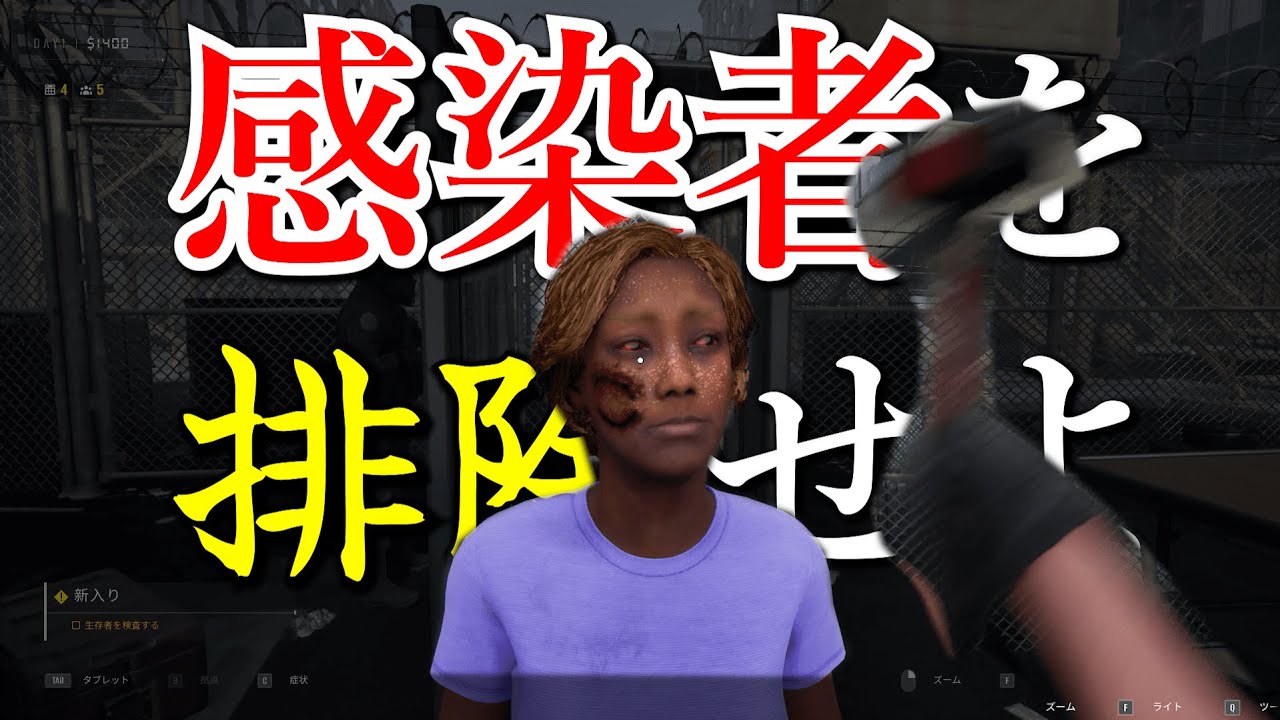 あらゆる手段を使ってゾンビか生存者を見分ける神ゲーで、遊びまくれ！！！？-Quarantine Zone: The Last Check-