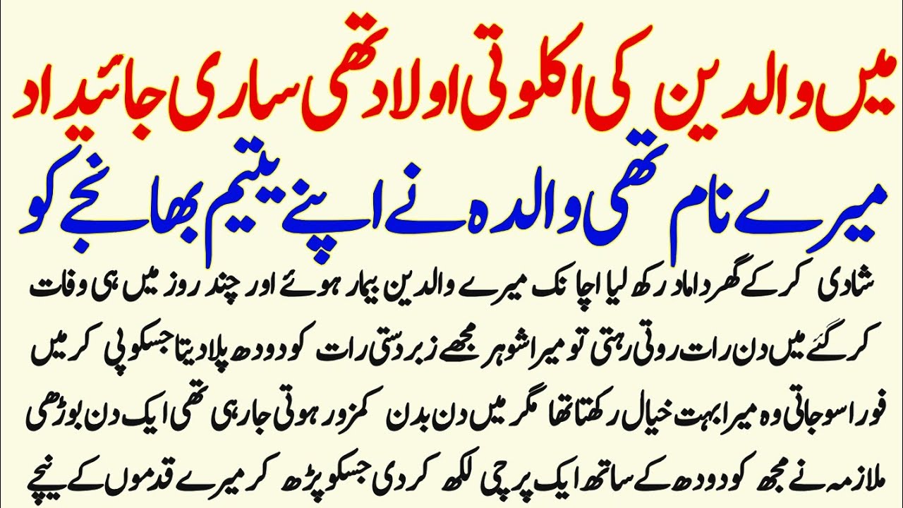 Main Walidan Ki Iklauti Aulad Thi Sari Jaydad Mere || Stories Of Life 