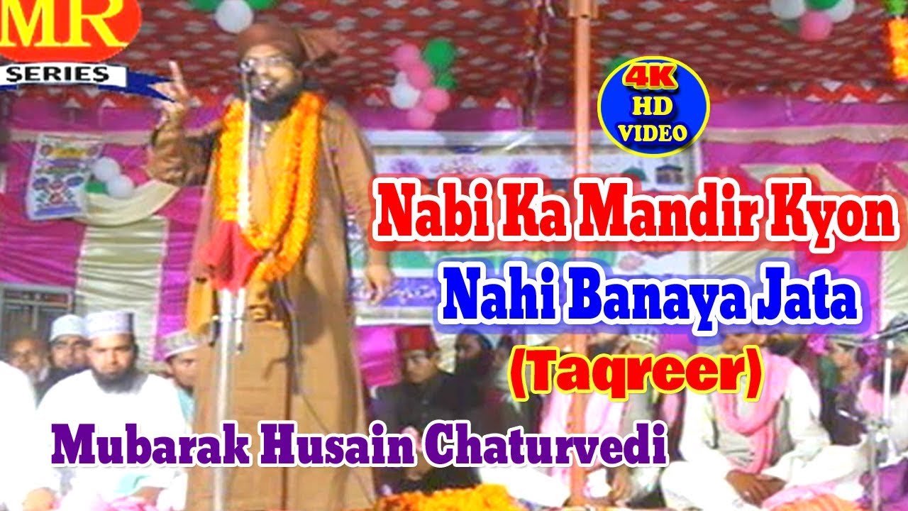 2019 तक़रीर नबी का मंदिर क्यों नहीं बनाया जाता है Mubarak Husain Chaturvedi Latest Taqreer Full Bayan