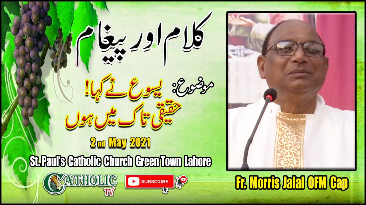 5th Sunday of Easter Homily 2021 | St. Paul's Catholic Church Green town | Fr. Morris Jalal OFM Cap