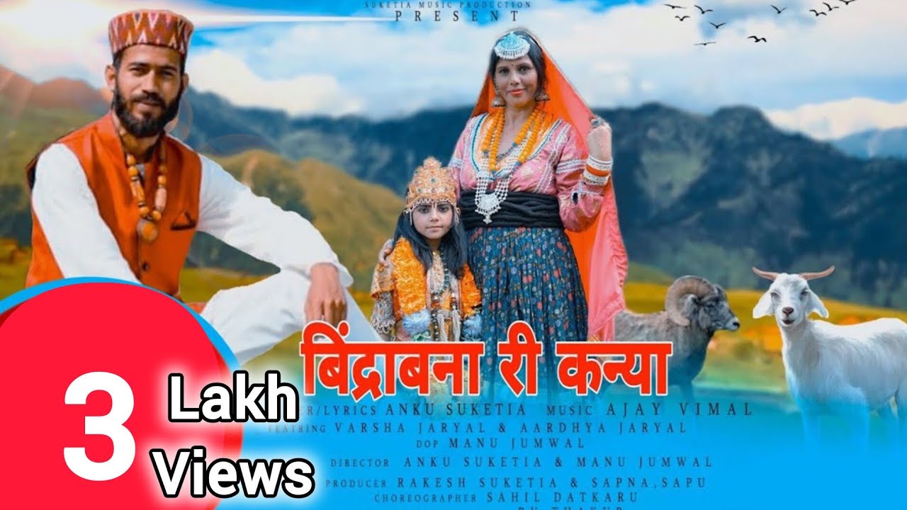 बिंद्राबना री कन्या |Latest Pahadi Dj Dancing Song 2023 Anku Suketia #bindrabanarikanya #ankusuketia
