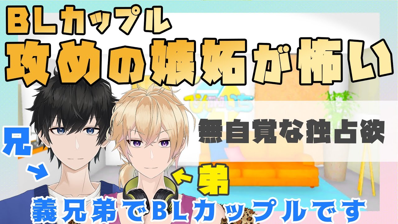 【兄弟BL】攻めの嫉妬が怖い。無自覚な独占欲？【切り抜き】