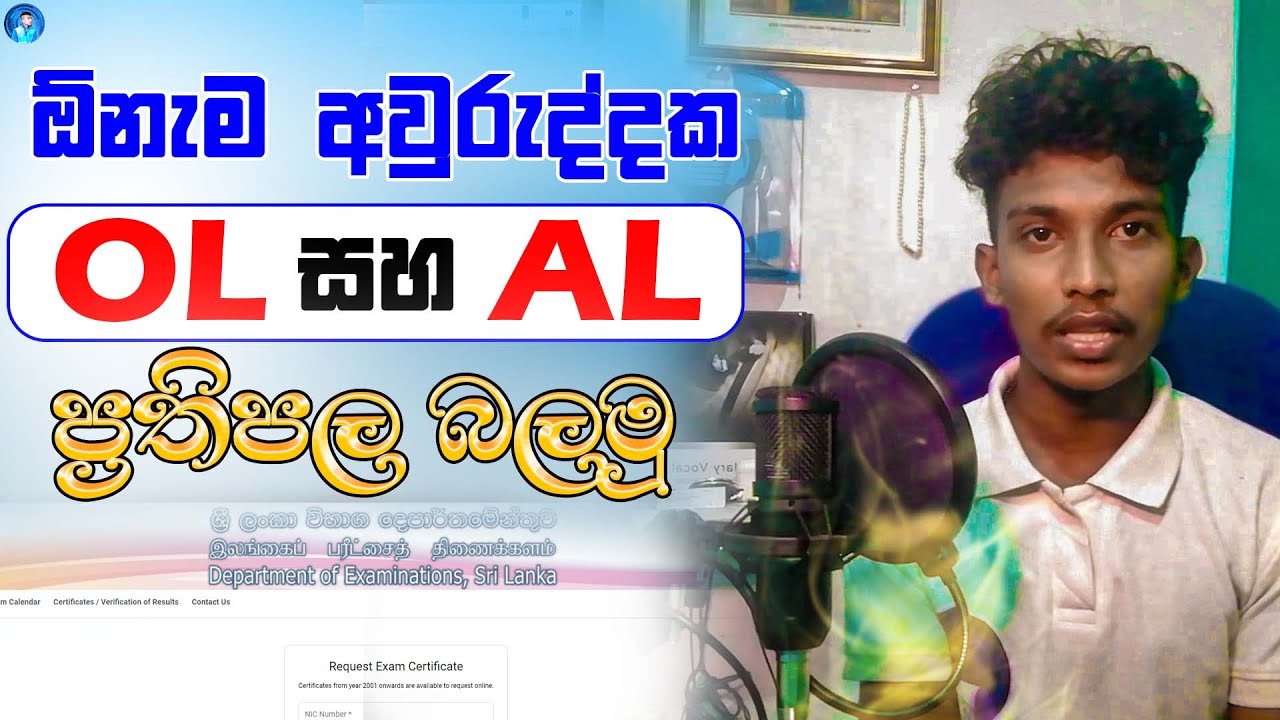 ඕනැම අවුරුද්දක ප්&zwj;රතිඵල බලන හැටි | How To Watch OL & AL Results - Sinhala
