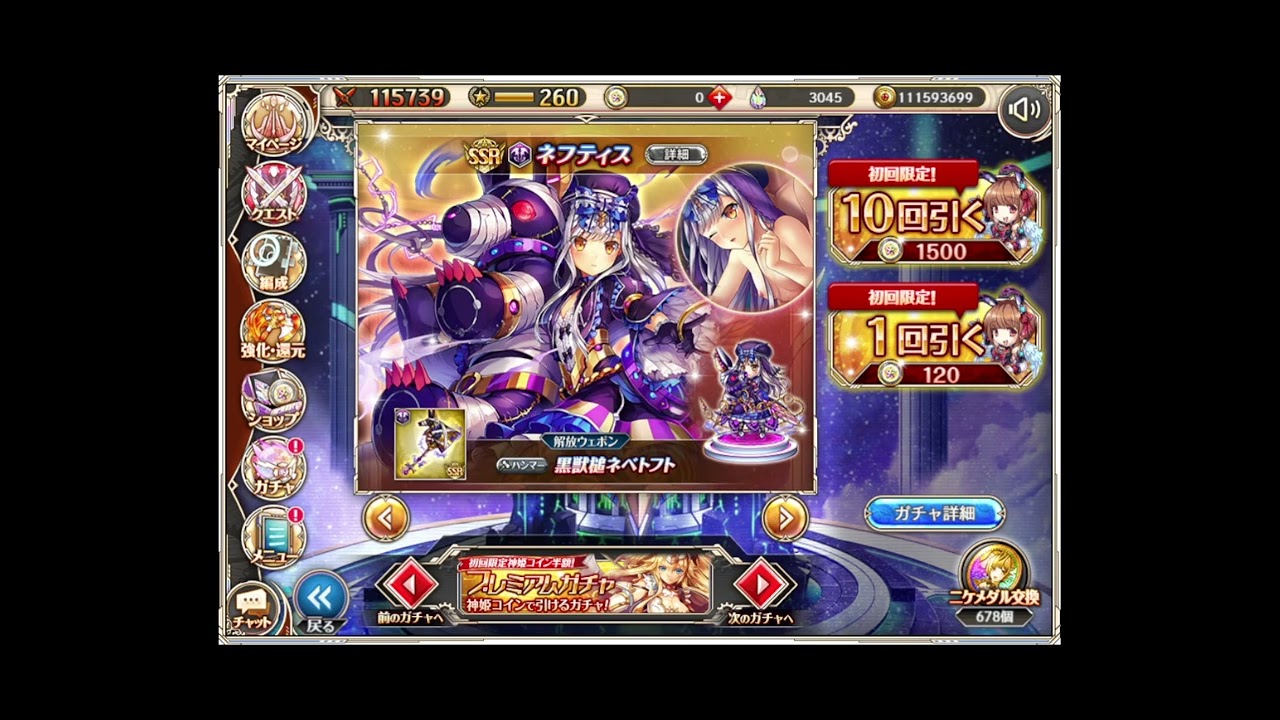 【神姫プロ】ことらぼ動画：2026/02/12のガチャ結果「プレチケ１０連チケット引き」
