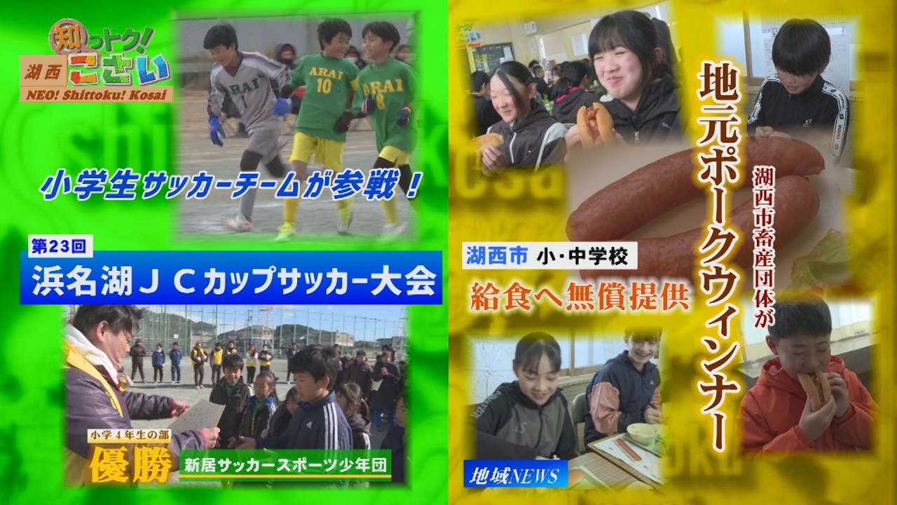 知っトク！こさい 2026年2月16日放送分