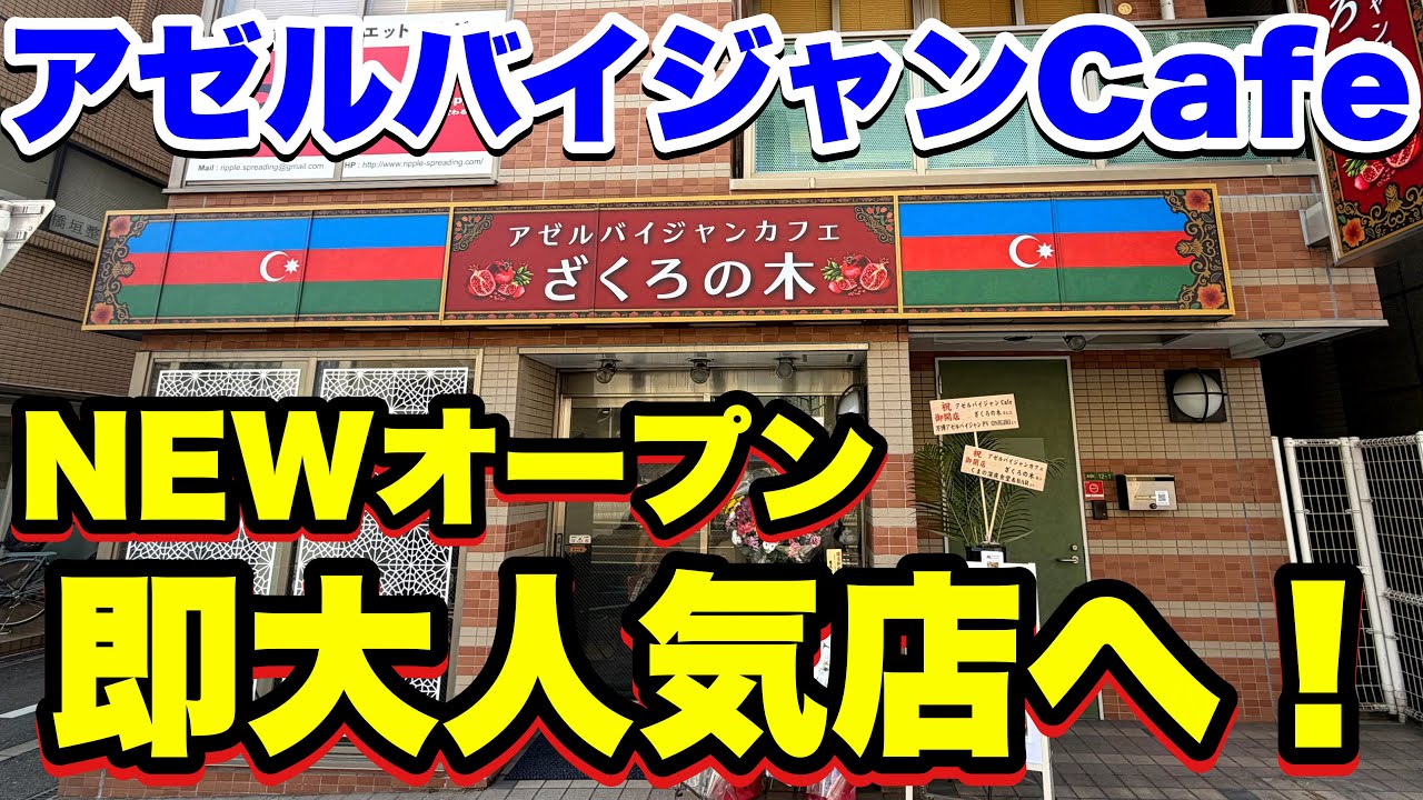 異国の味を求めて万博グルメ巡り！Newオープンですでに大人気のお店も！
