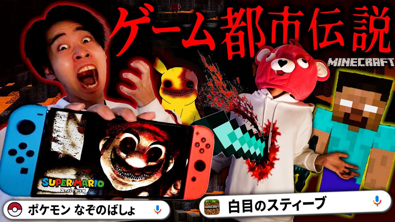 【閲覧注意】絶対知らない方がいい『人気ゲームの都市伝説』がトラウマ級だった。