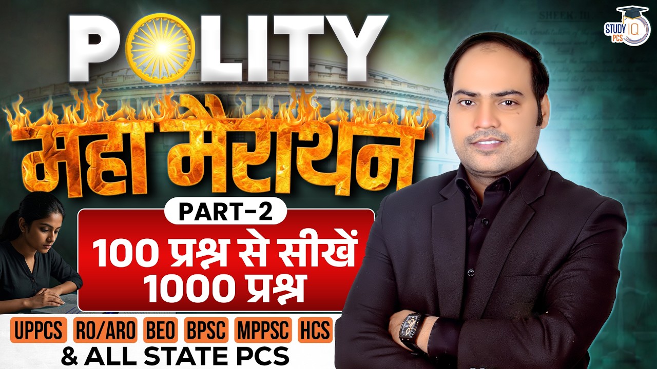 Indian Constitution & Polity Most Important 100 Questions for UPPCS, BPSC, MPPSC, RO/ARO | Imran Sir