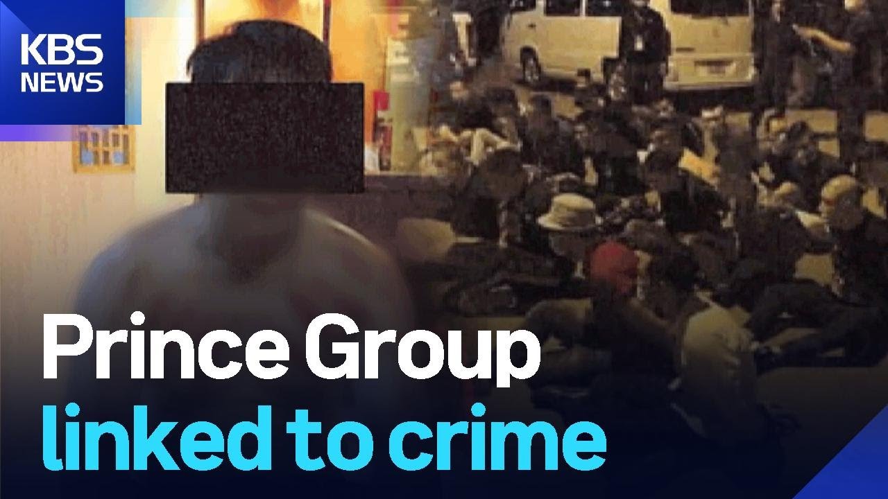 Prince Group linked to crime / KBS  2025.10.20.