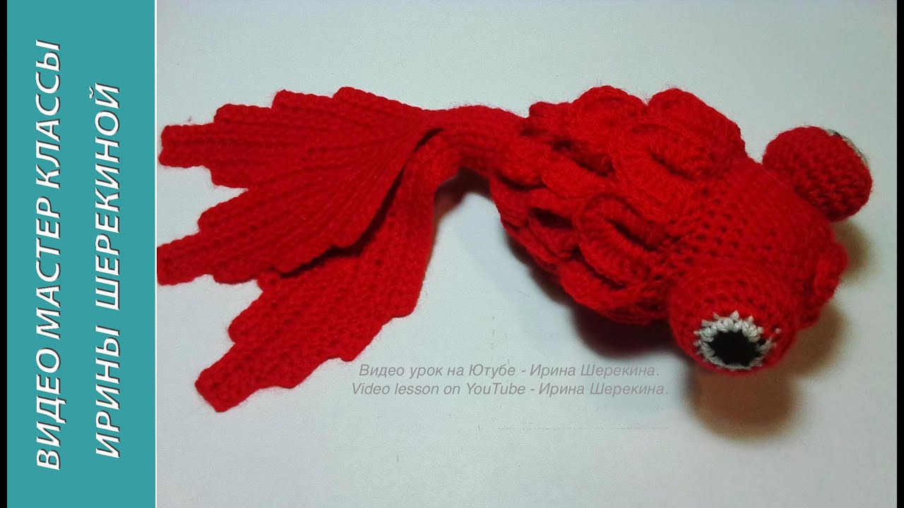 Золотая рыбка, ч.1.   Gold fish, p.1   Amigurumi. Crochet.