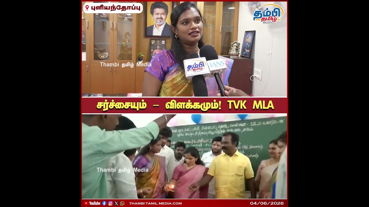 சர்ச்சையும் - விளக்கமும்! TVK MLA #MayorPriya #MLAPallavi #Chennai #TVK #DMK #CHENNAI