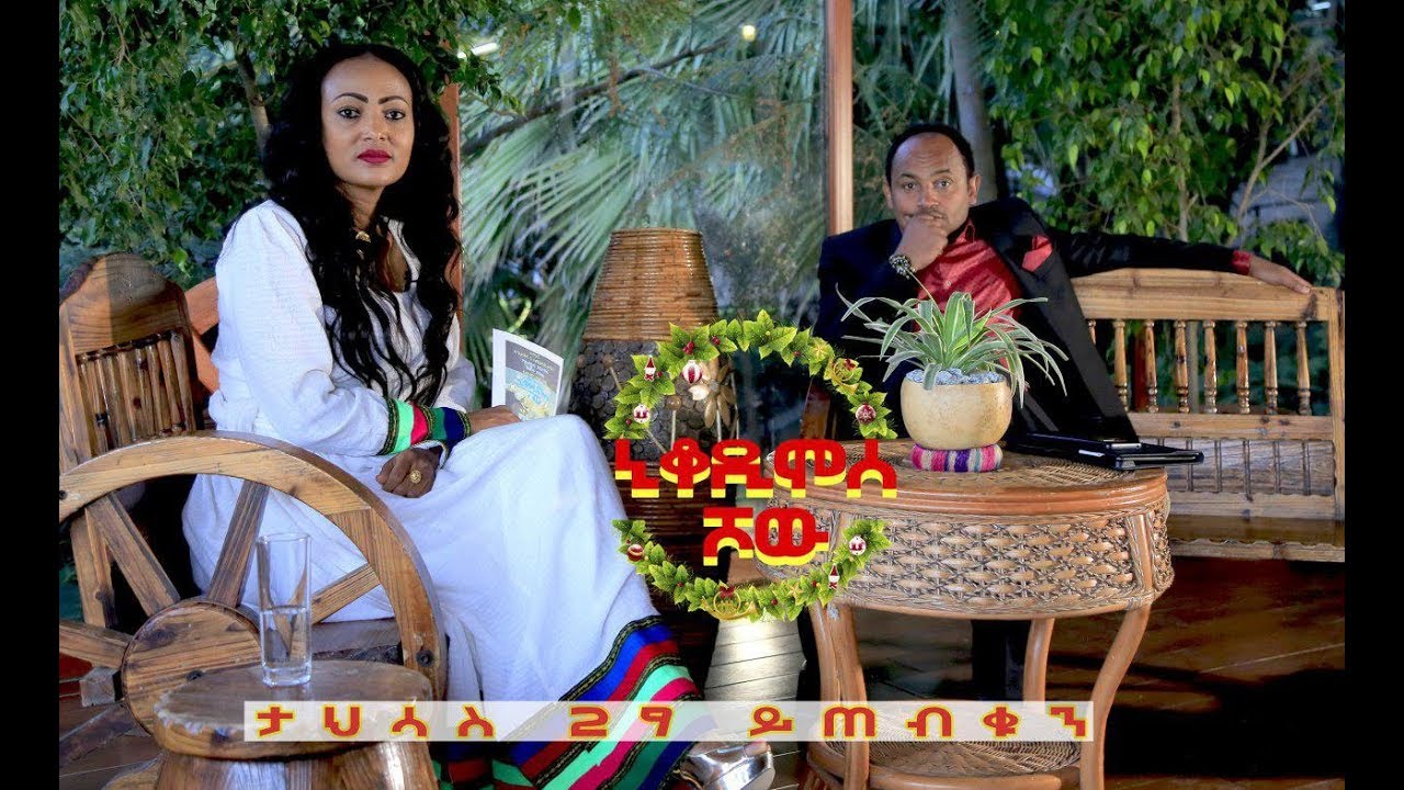 #Pastor_Henok_Mengstu /Singele ሻይ በጆሮ… ፓስተር ሄኖክ መንግስቱ /ሲንገሌ