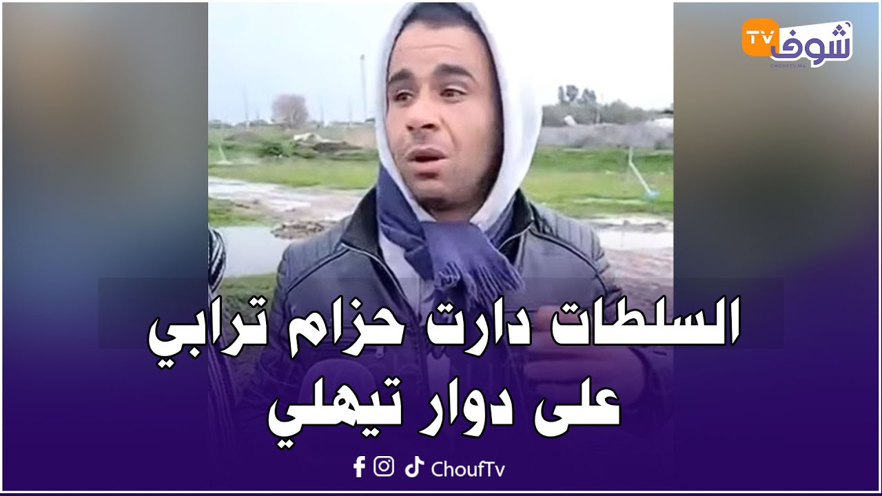 من إقليم سيدي سليمان:تجنبا لكارثة واد سبو.. السلطات دارت حزام ترابي على دوار تيهلي