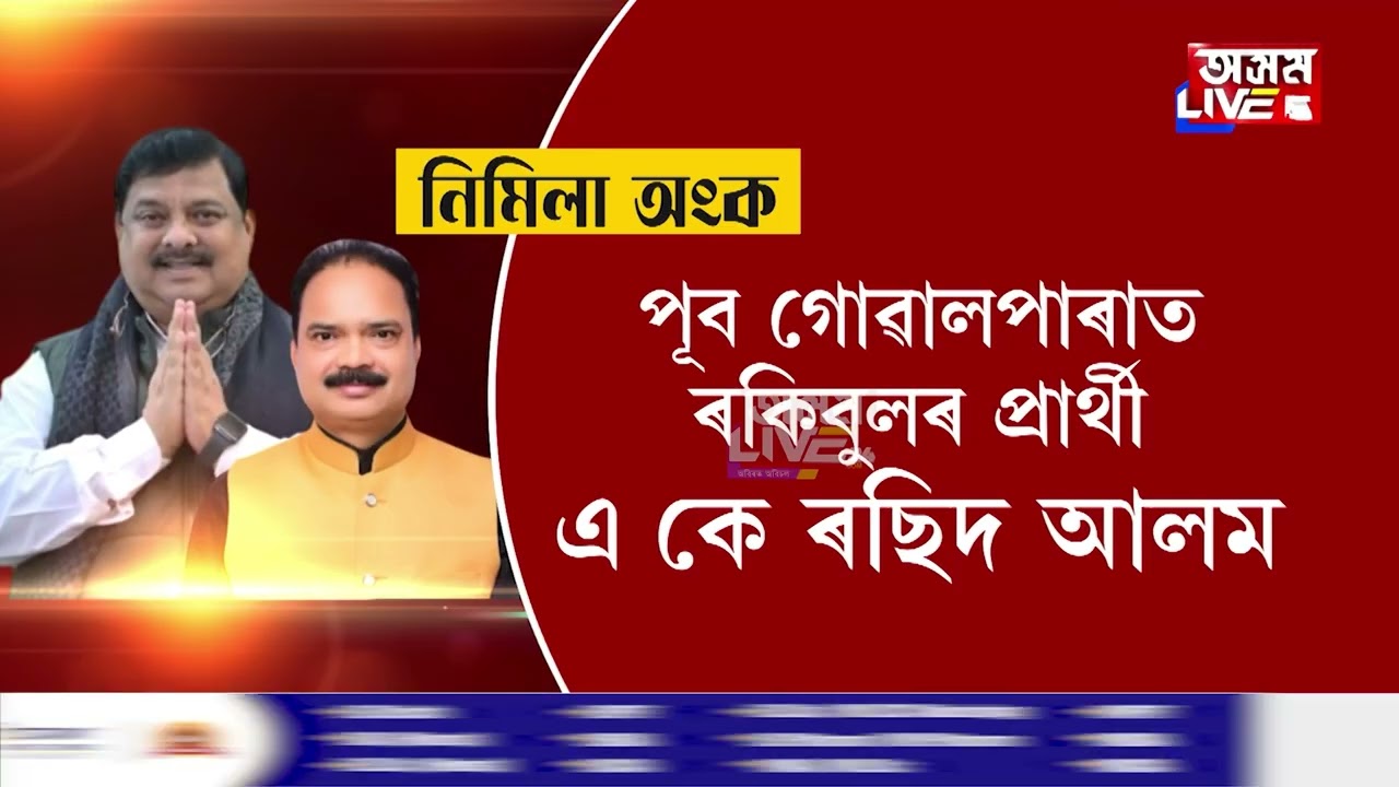 ৫ সমষ্টিক লৈ টনা-আঁজোৰা বিৰোধীৰ মাজত।