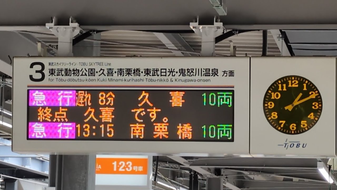 東急田園都市線での、安全確認の影響により、一部列車に遅れが出ました。