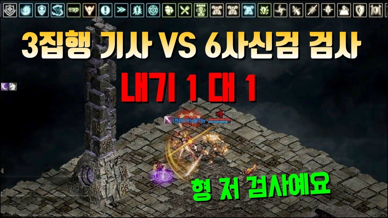 [리니지 리마스터] 6사신검 검사 vs 3집행 기사 1:1 포장마차 내기