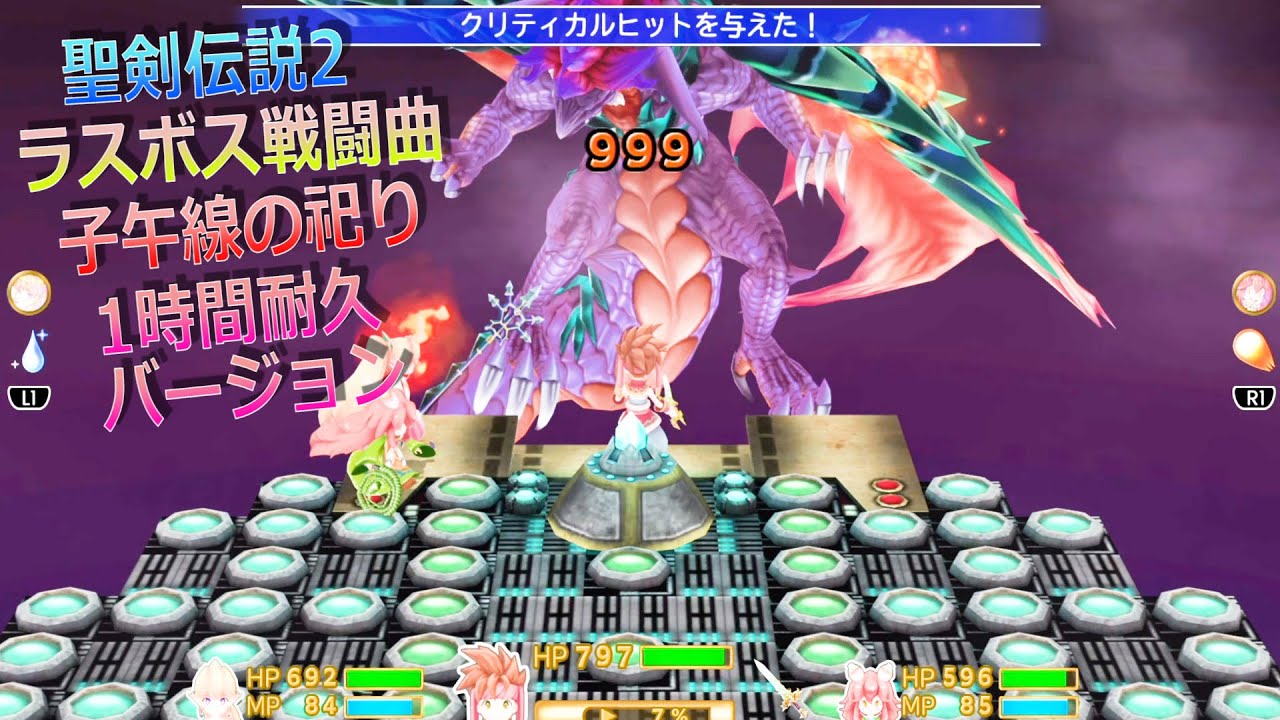 ラスボス戦闘曲 子午線の祀り Secret of Mana Meridian Dance 1時間耐久バージョン 【聖剣伝説2】