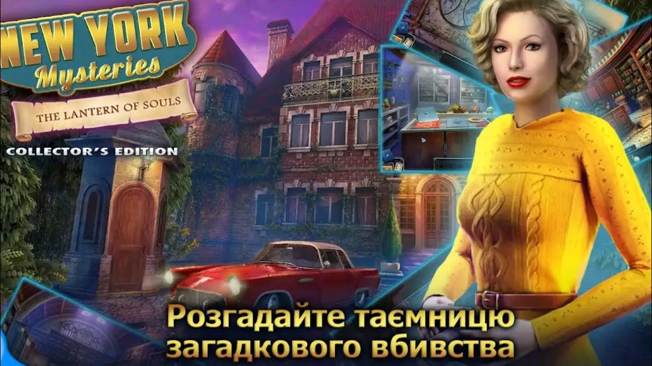 Mysteries of New York 3. The Lantern of Souls. Part 3. Загадки Нью-Йорка 3. Ліхтар душ. Частина 3