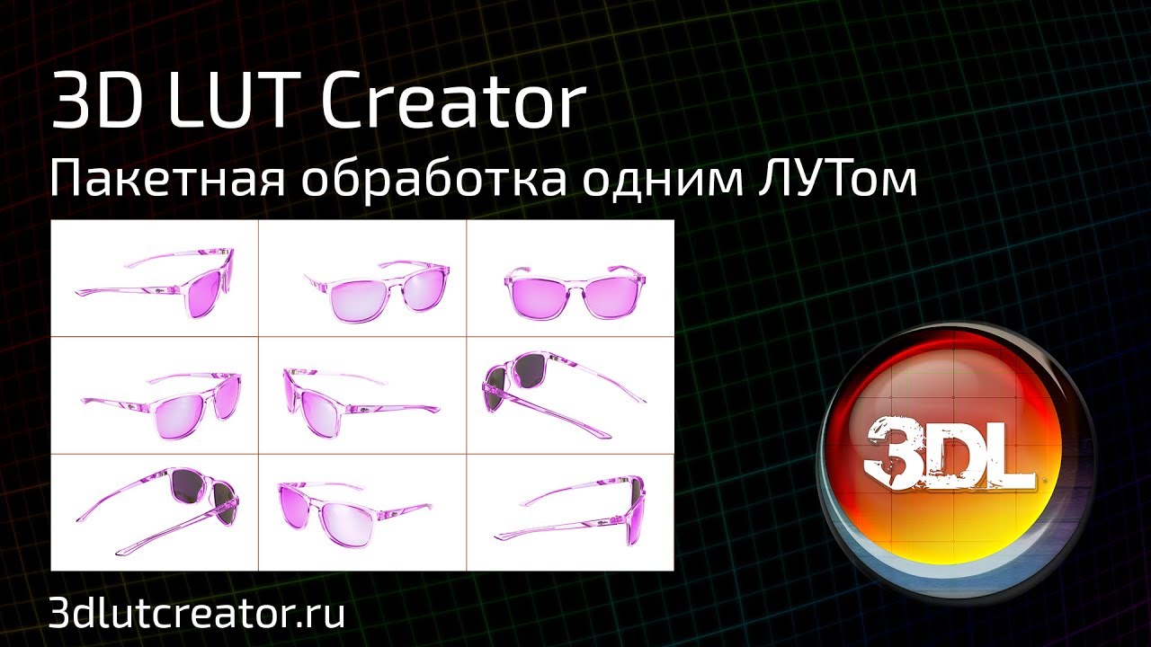 Пакетная обработка в программе 3D LUT Creator