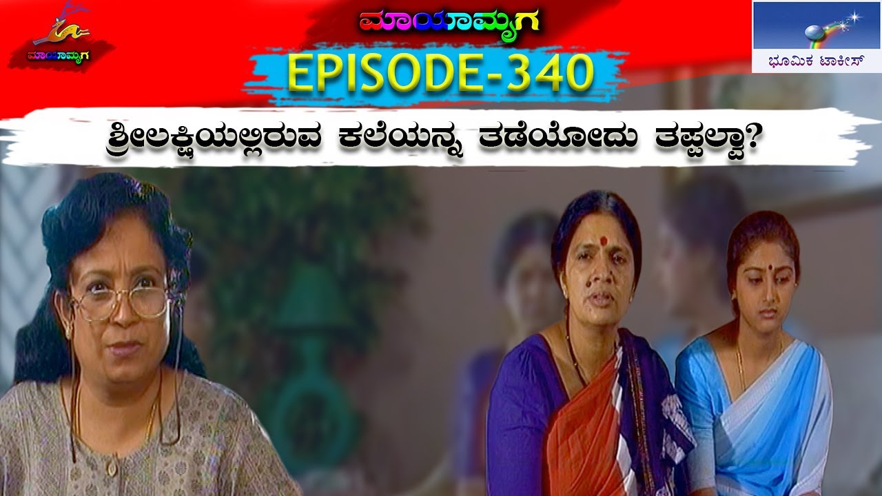 Mayamruga Episode 340, T N Seetharam , P Sheshadhri , Nagendhra Sha