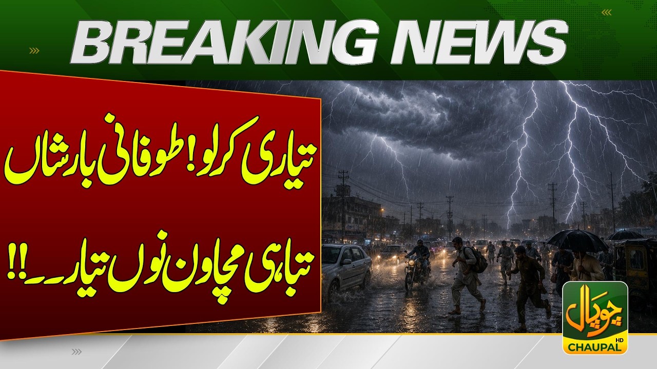 Pakistan Weather Alert: Heavy Rains Expected | PMD Issues Monsoon Forecast