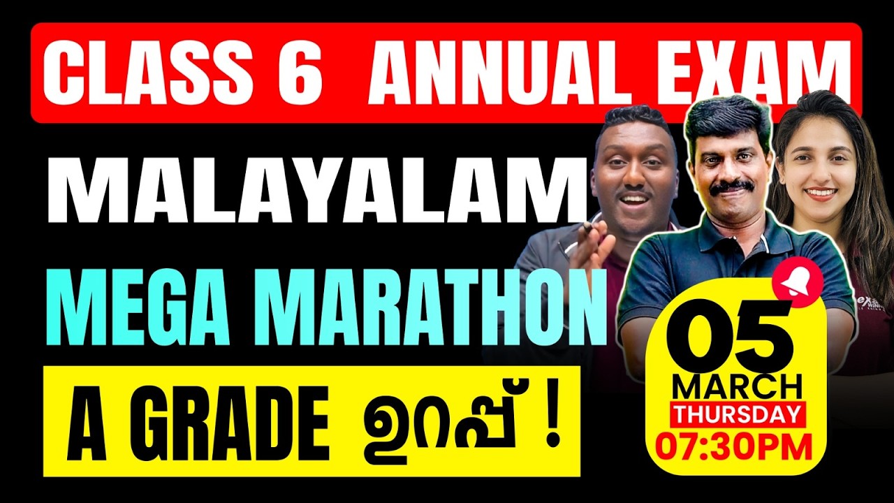 Class 6 Public Exam | Malayalam I | Mega Marathon | A Grade ഉറപ്പ് | Exam Winner