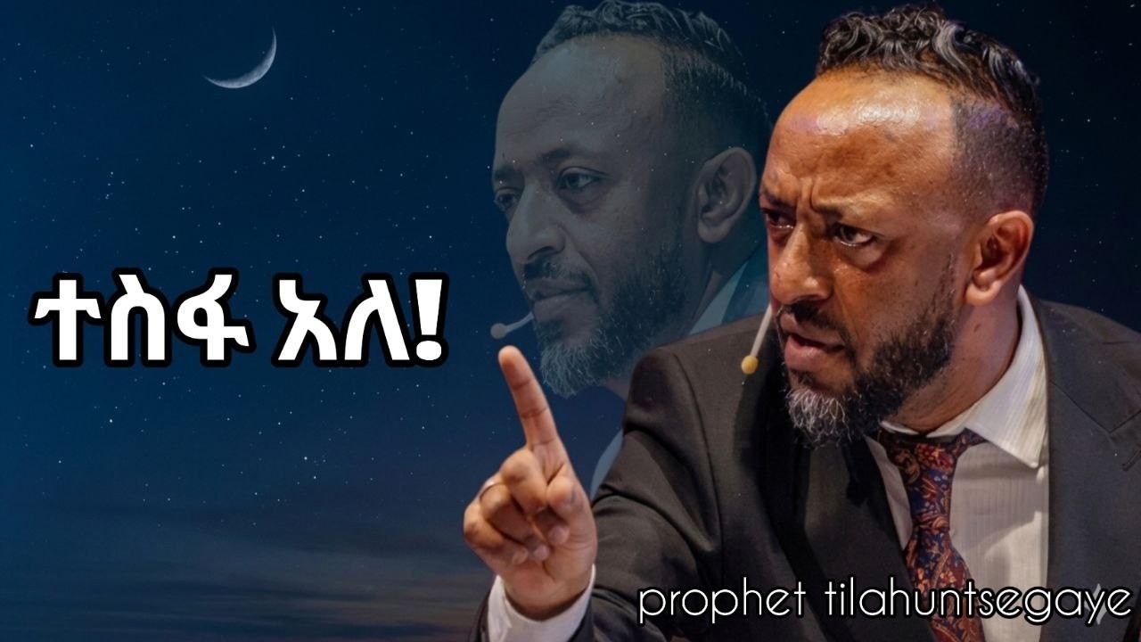 ተስፋ አለ#gospel #2026