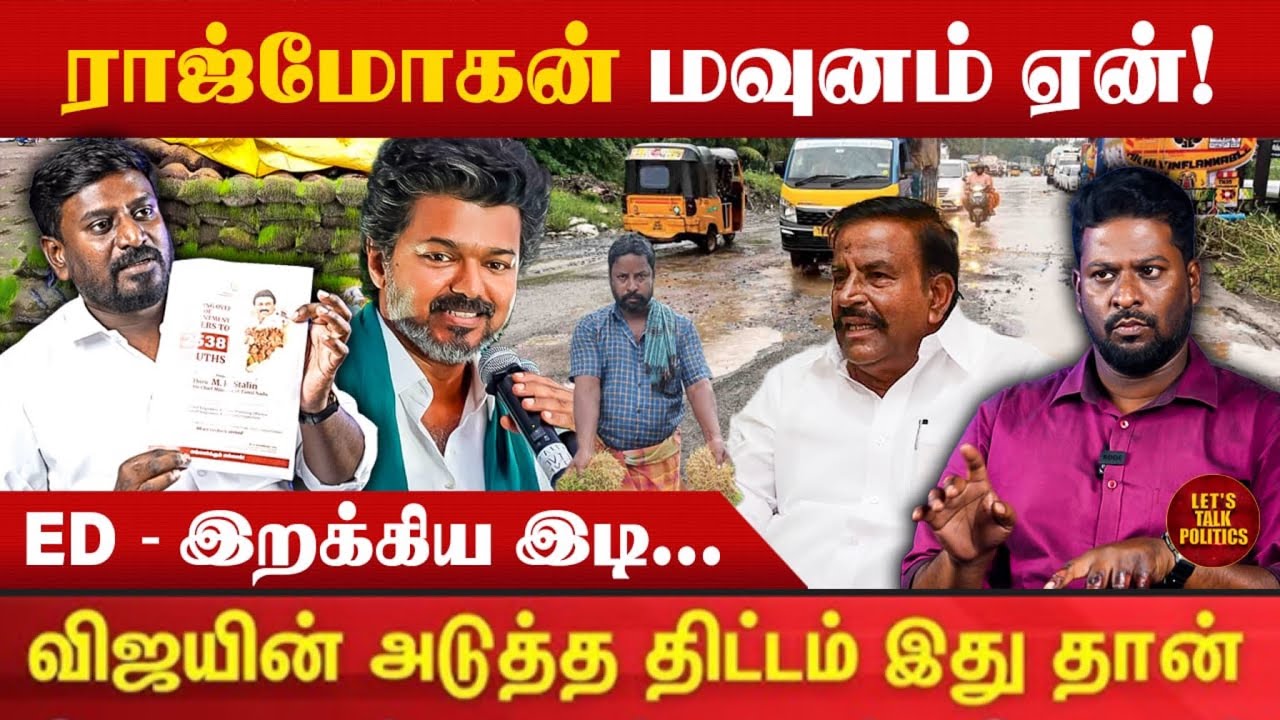 TVK அடுத்த கட்டம்? நிர்வாக குழு கூட்டம்?