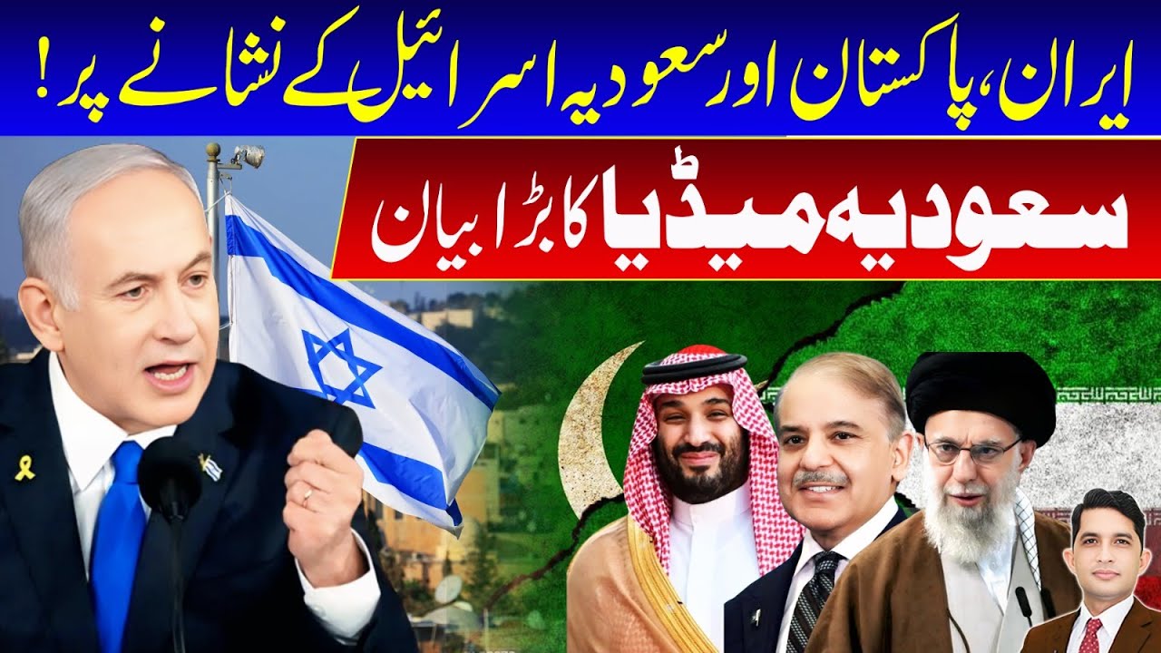Arab Media Claims Israel Targeting Iran, Pakistan and Saudi Arabia | Asad Mehmood