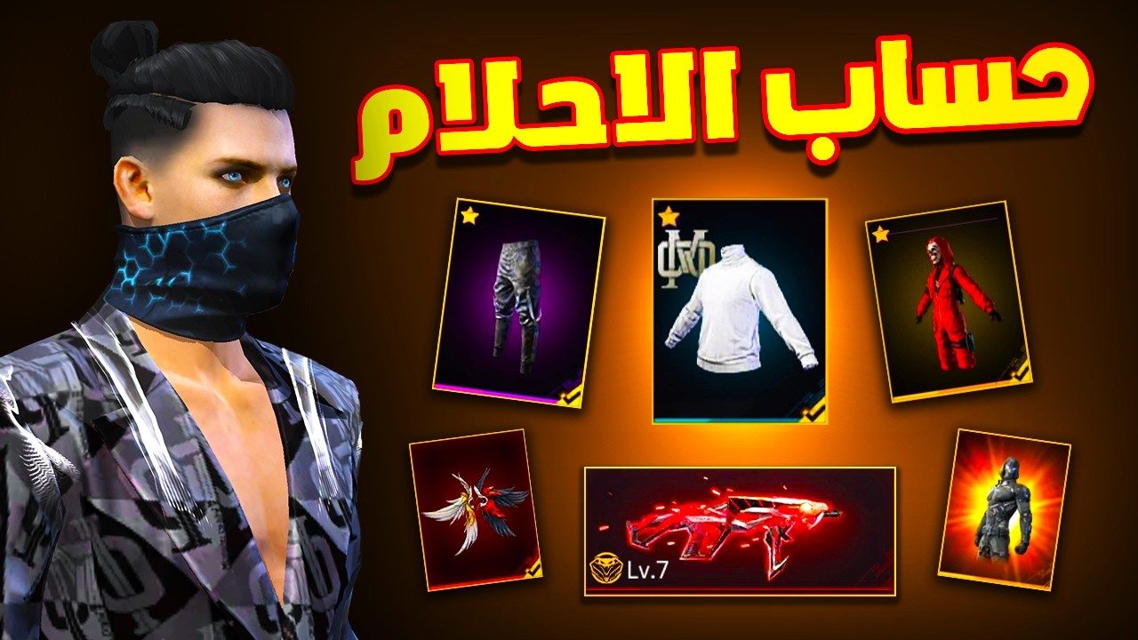 Free fire متابع اعطاني حساب اسطوري