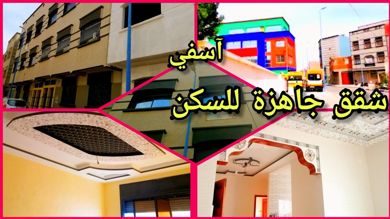 شقق جاهزة للسكن110 مترو وشقق سومي فيني بثمن مناسب في اسفي جميع المعلومات في الفيديو