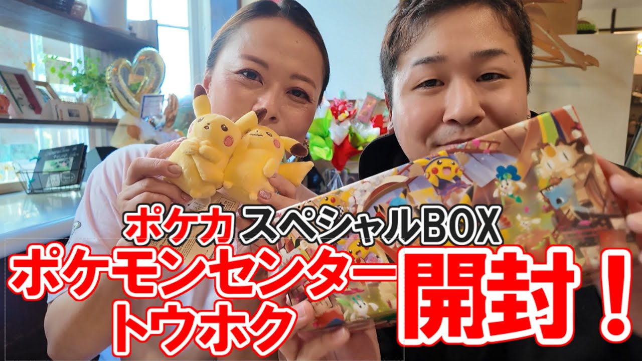 【ポケカ】スペシャルBOXポケモンセンタートウホク開封！