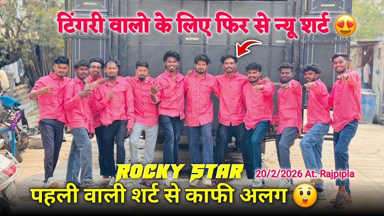 टिंगरी वालो के लिए फिर से न्यू शर्ट पहली वाली शर्ट से काफी अलग Rocky Star Band At.Rajpipla
