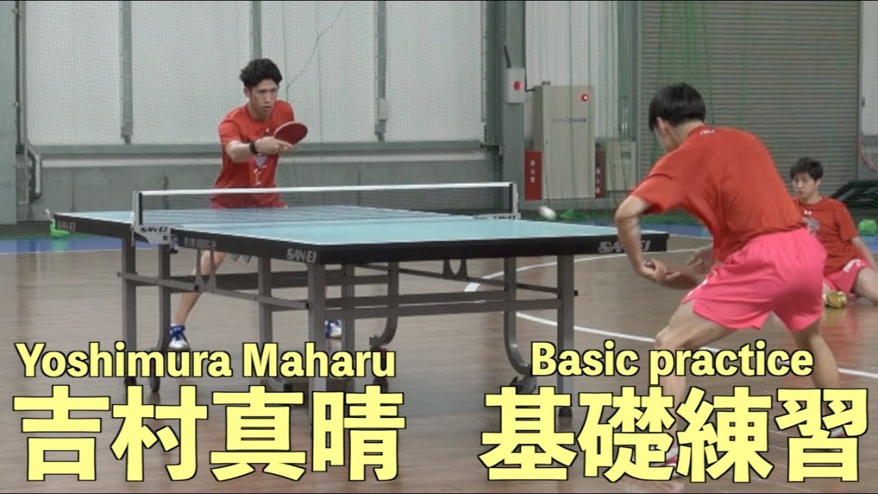 【卓球】吉村真晴選手の基礎練習！(Yoshimura Maharu Basic Practice)【琉球アスティーダ/Tリーグ】