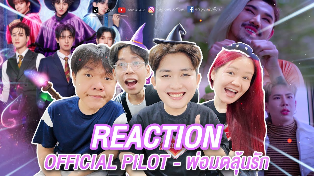 React Ep5 : OFFICIAL PILOT | Magic Lover Series | พ่อมดลุ้นรัก (magicialz)