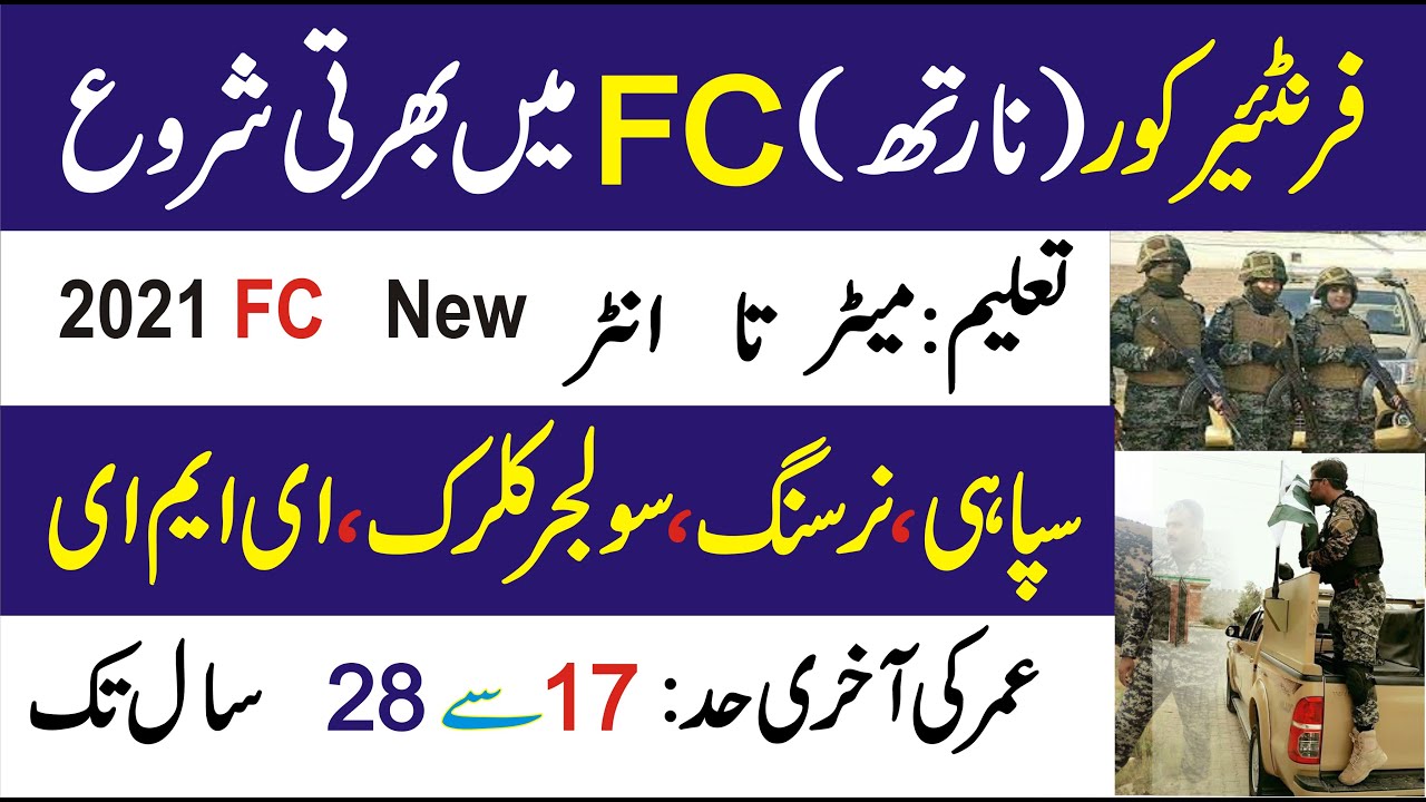 FC Jobs 2021 | Frontier Corps Jobs 2021 | FC KPK North Jobs 2021 | Latest Jobs in Pak army 2 jobs