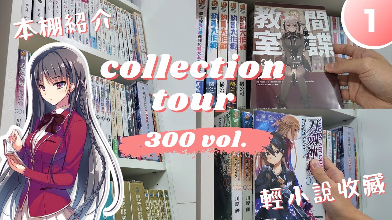 first year of manga and light novel collection (300 VOLUMES) // part 1: light novel