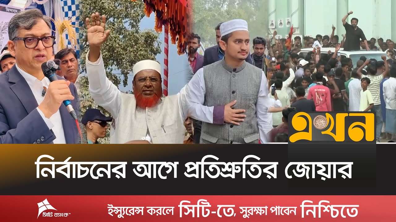 ভোটারদের কাছে পৌঁছাতে পথে-পথে গণসংযোগ | Election Campaign | Ekhon TV