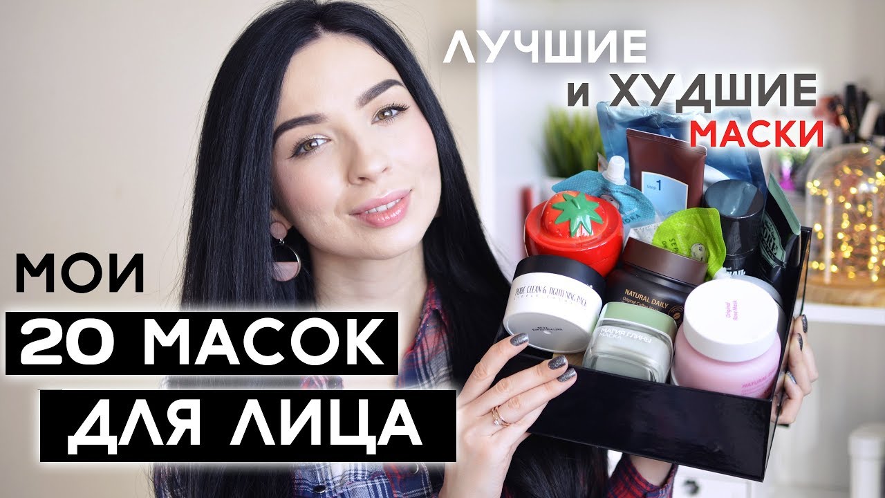 Я-МАСКОМАНЬЯК! ВСЕ МОИ МАСКИ ДЛЯ ЛИЦА