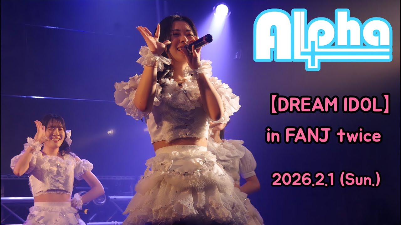 +Alpha（プラスアルファ）【DREAM IDOL in FANJ trwice】2026年2月1日（日）