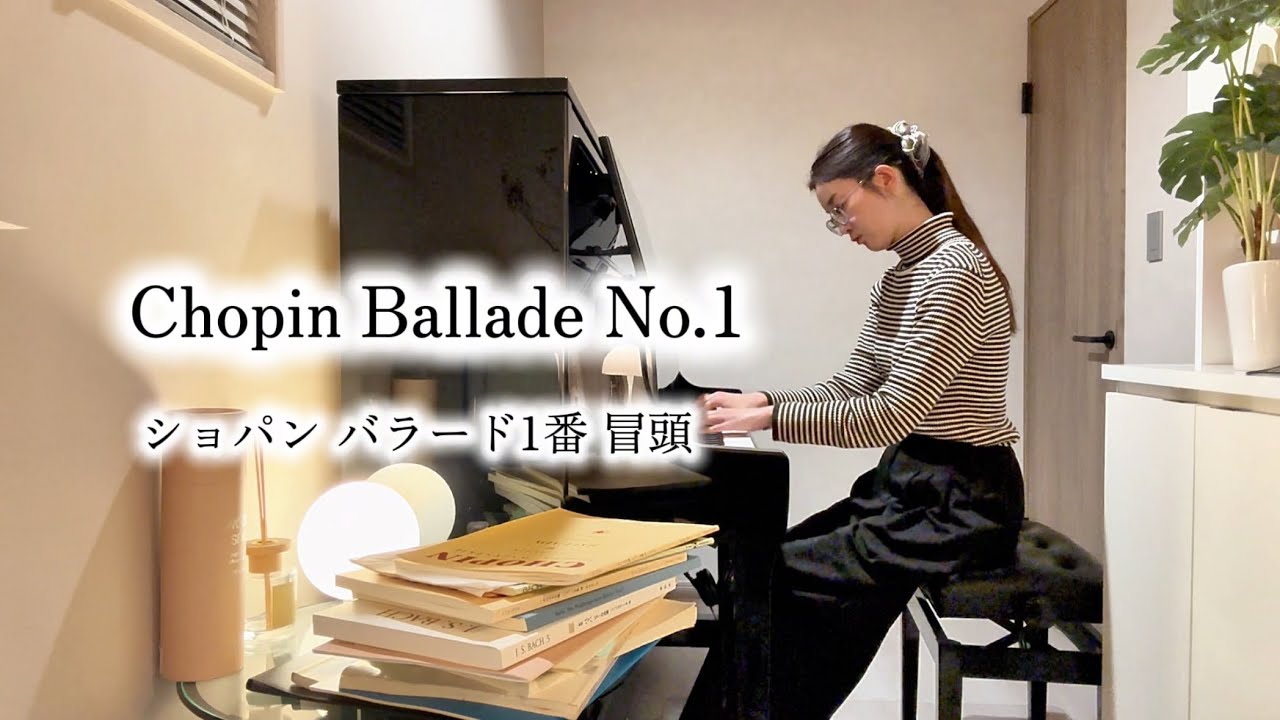 【Chopin】Ballade No.1 | ショパン バラード1番 冒頭