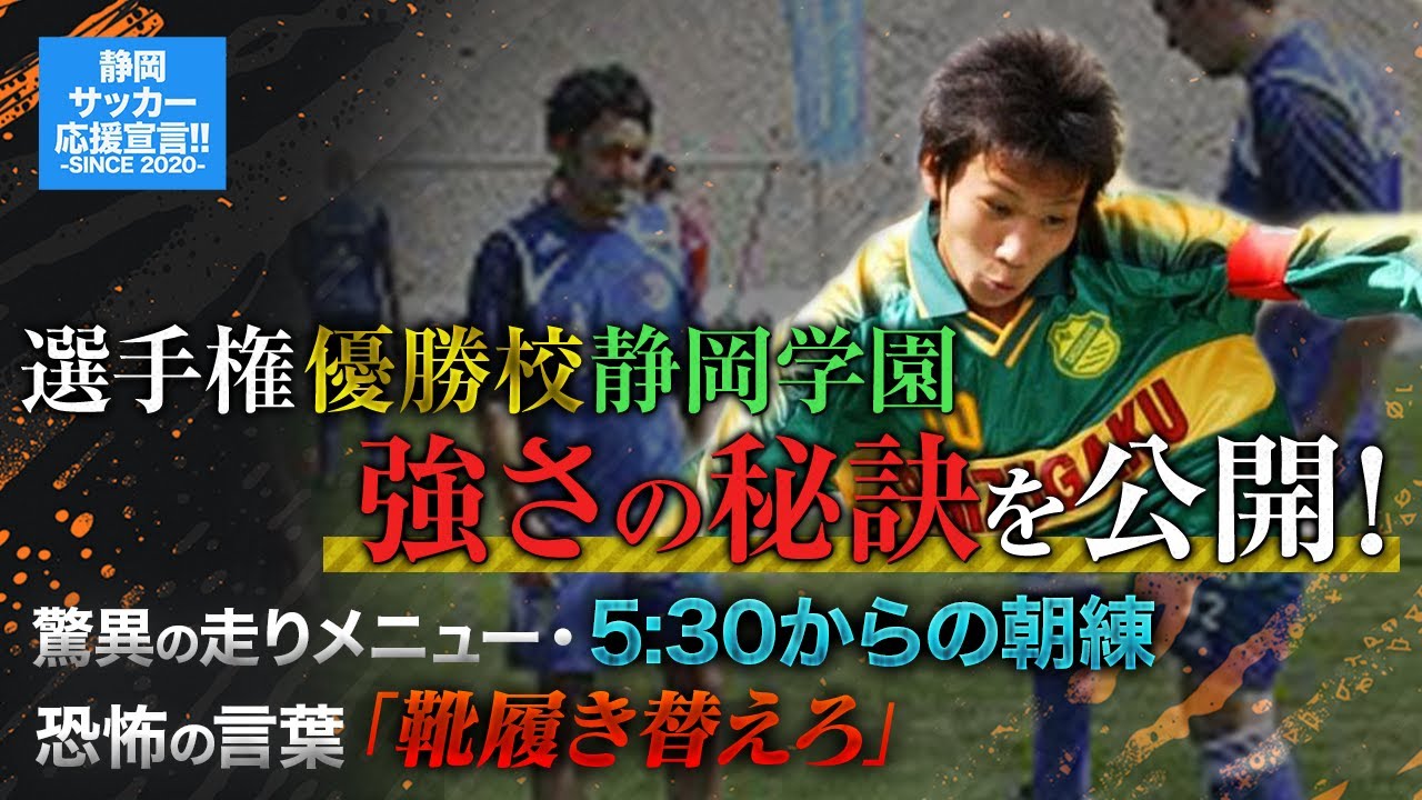 【驚愕】静学でも走る。高円宮杯での天国と地獄。当時の有名選手とは?【杉浦恭平×松永祥兵(Shohei Matsunaga)】高校サッカー選手権・Jリーグ・愛媛FC・ツエーゲン金沢