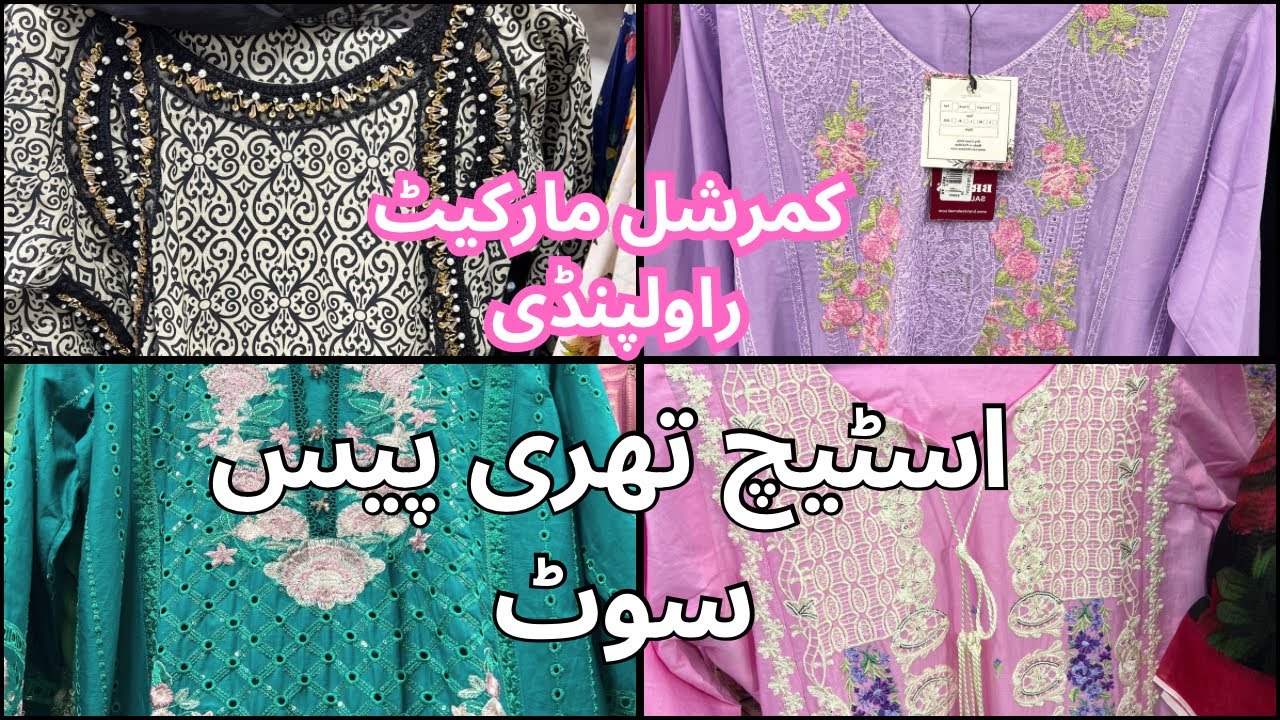 Affordable Stitched 3 Piece Dresses | Commercial Market Rawalpindi Shopping Vlog