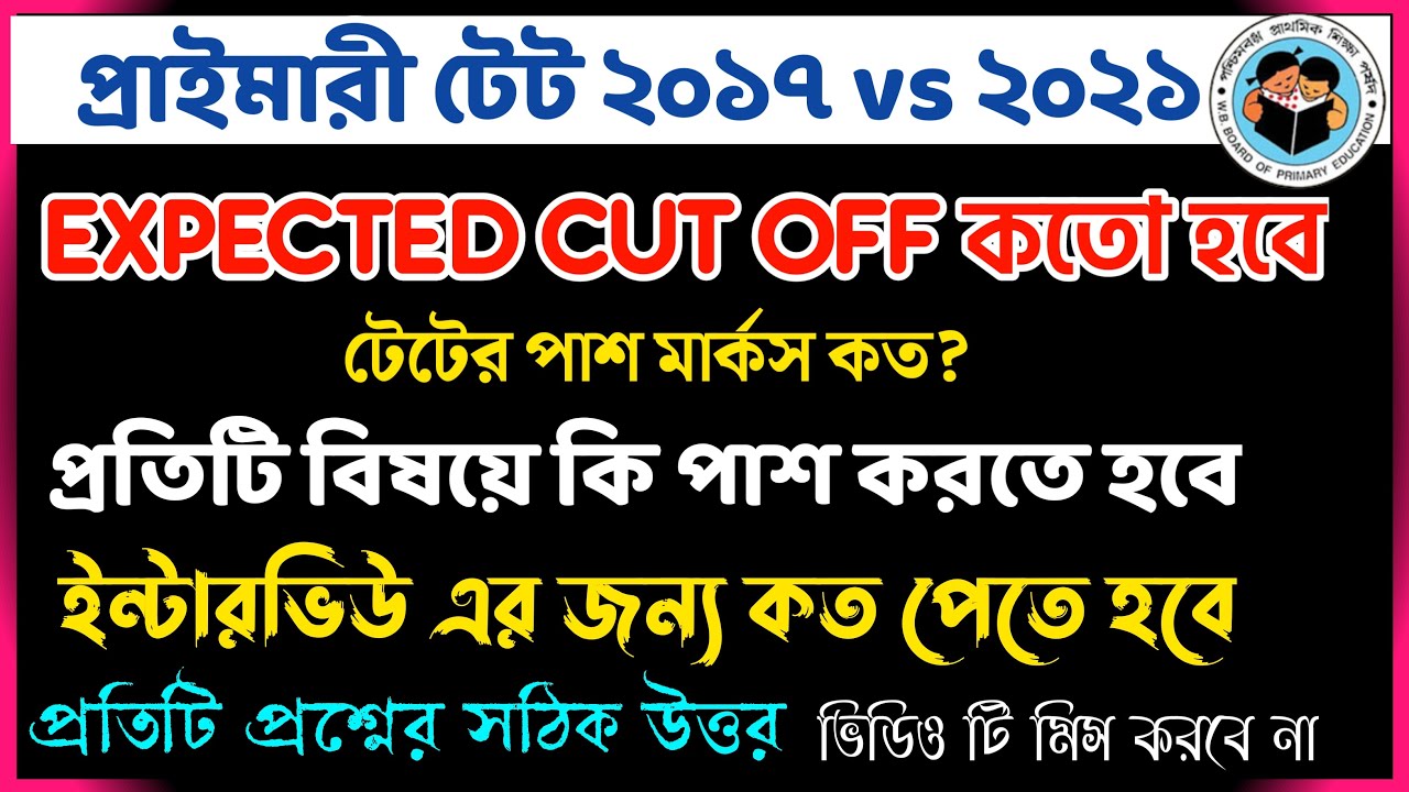 Primary Tet 2017 Cut Off | Primary Tet 2017 Result | Primary Tet 2021 Cut Off@StruggleForSuccess