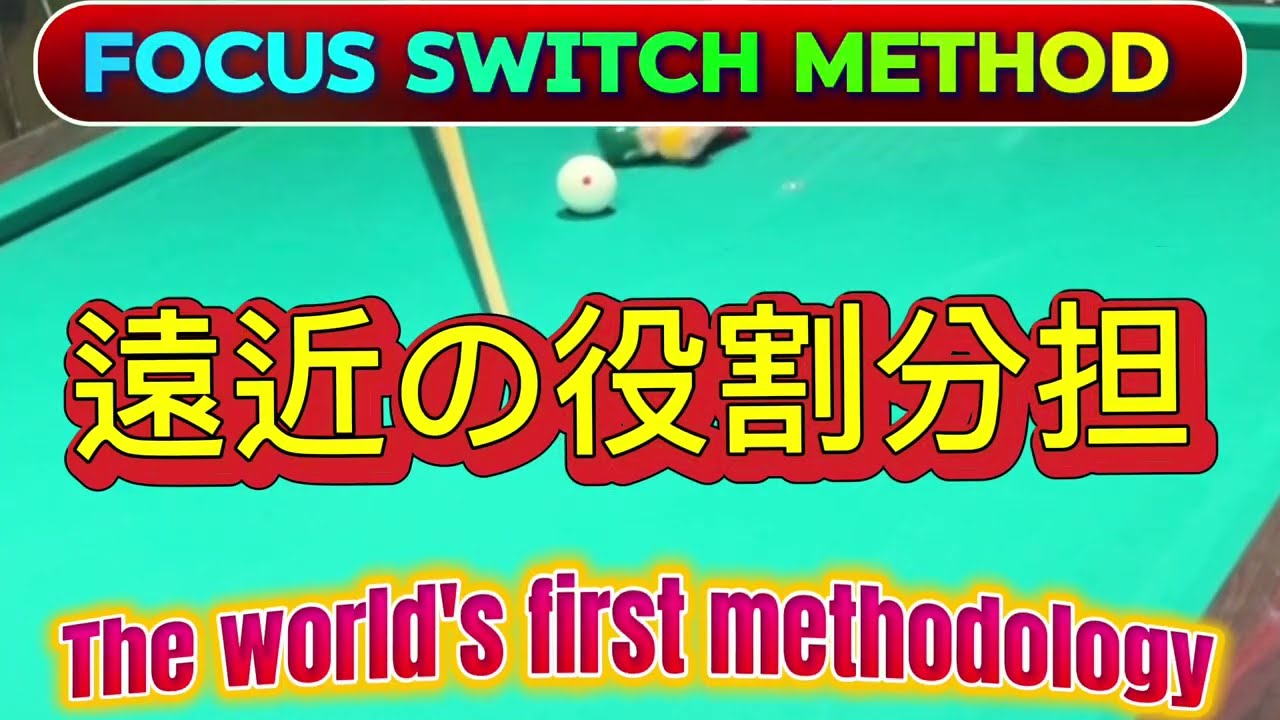 フォーカススイッチメソッド❣️目の使い方総集編❣️