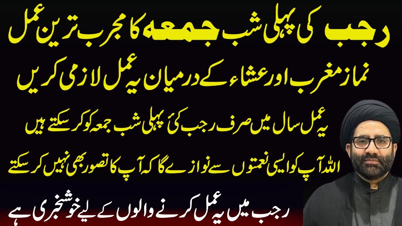 Mah-e-Rajab | Hajat Puri Honay Wali Namaz | Hajaton Kay Liye Khas Amal | Maulana Syed Azadar Hussain