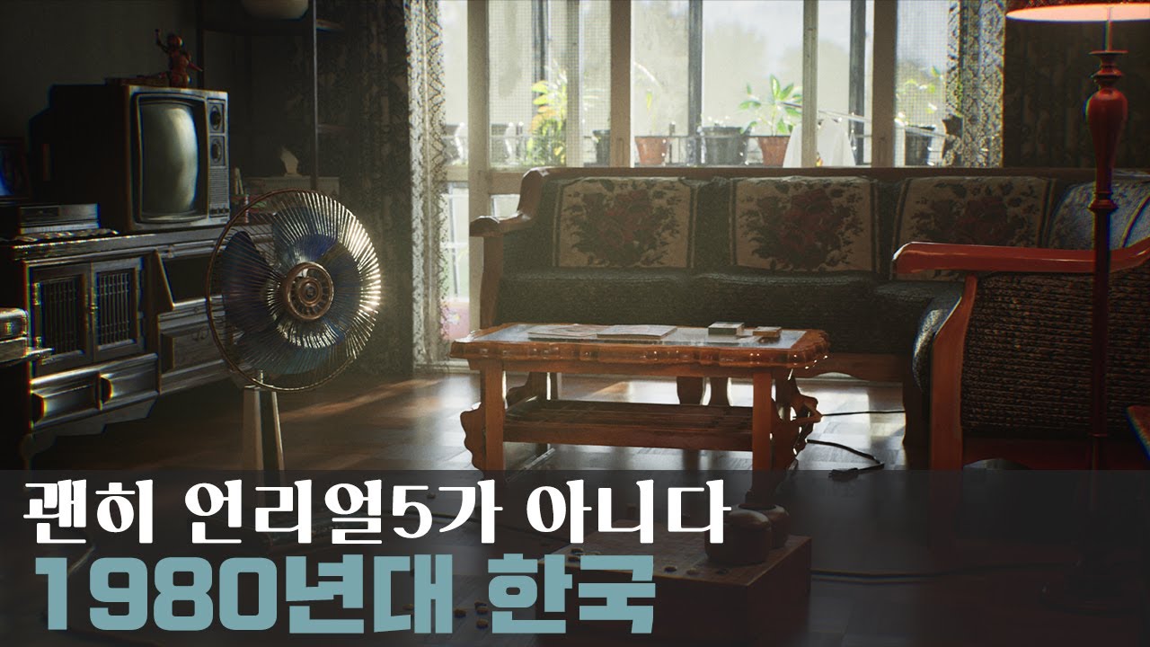 우리, 또는 부모님의 청춘이였던