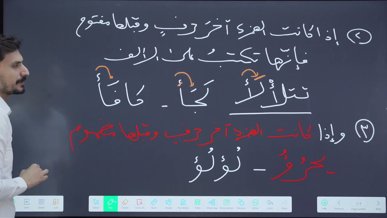 الهمزة المتطرفة بعد ساكن أو متحرك |اللغة العربية |الثاني المتوسط| الجزء الثاني| 2026|غيث العتابي