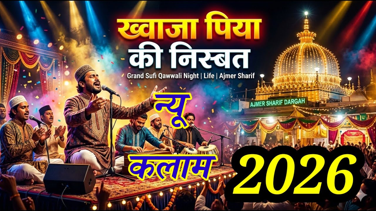 मिल गई मुझको निस्बत ख्वाजा पिया की | New Sufi Qawwali 2026 | Khwaja Garib Nawaz Qawwali | Ajmer Sh..